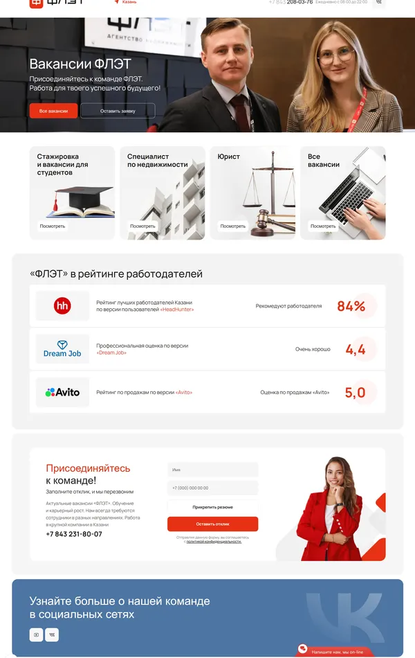 Страница карьеры ФЛЭТ, тематика — Агентство , цвета — Белый, Серый, стиль — Корпоративный, Минимализм, типографика — Без засечек