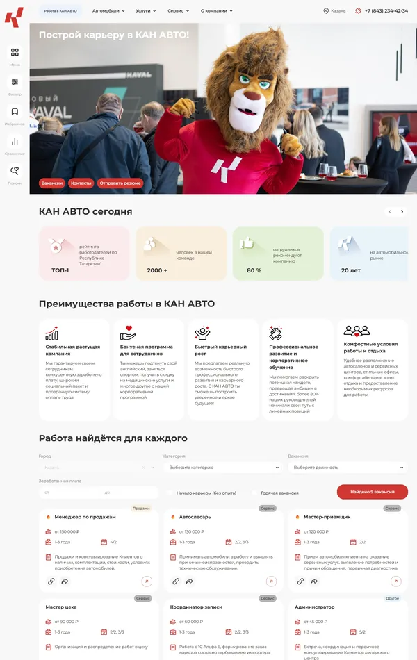 Страница карьеры КАН АВТО, тематика — Бизнес и профессиональные услуги, цвета — Белый, стиль — Корпоративный, типографика — Без засечек