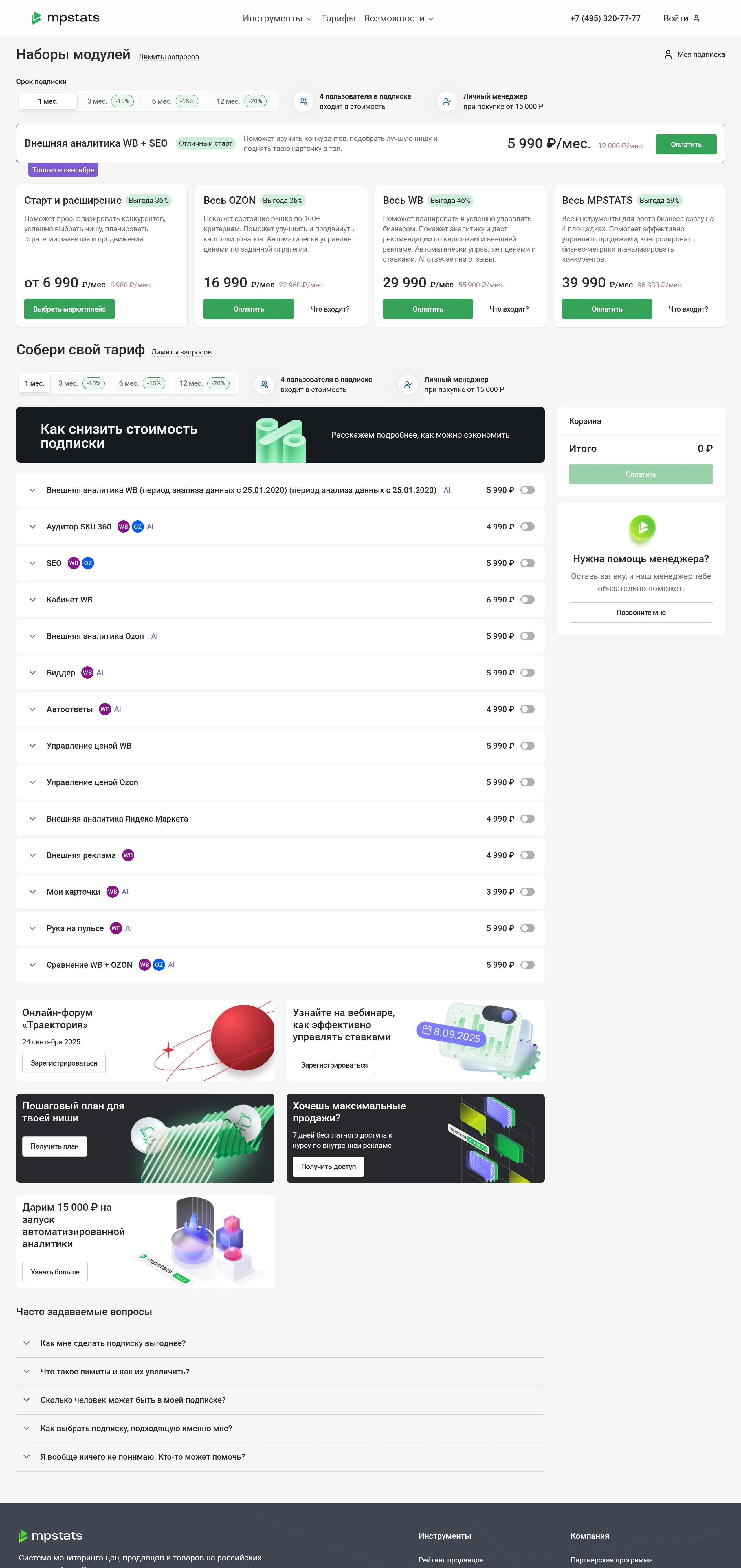 MPSTATS Каталог MPSTATS, тематика — IT и программное обеспечение, цвета — Белый, стиль — Корпоративный, типографика — Без засечек