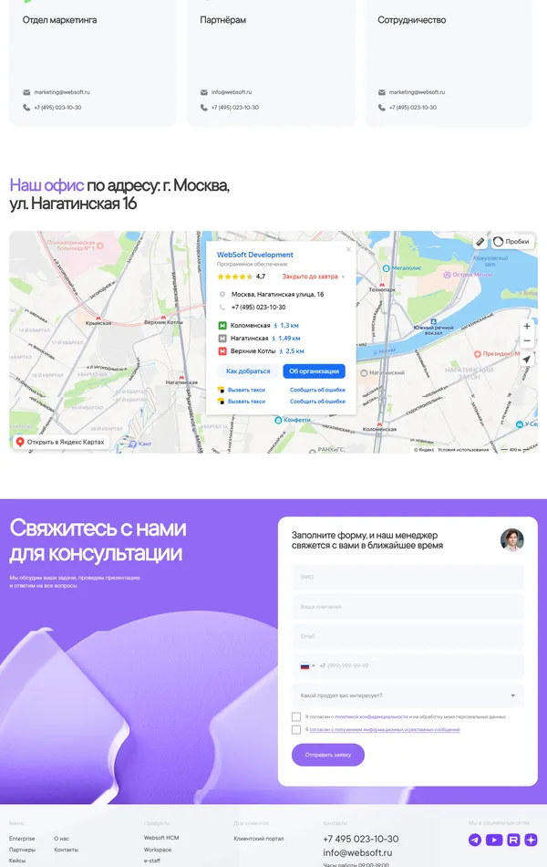 Контакты Websoft, тематика — IT и программное обеспечение, HR, цвета — Белый, стиль — Плоский, Корпоративный, Минимализм, типографика — Без засечек