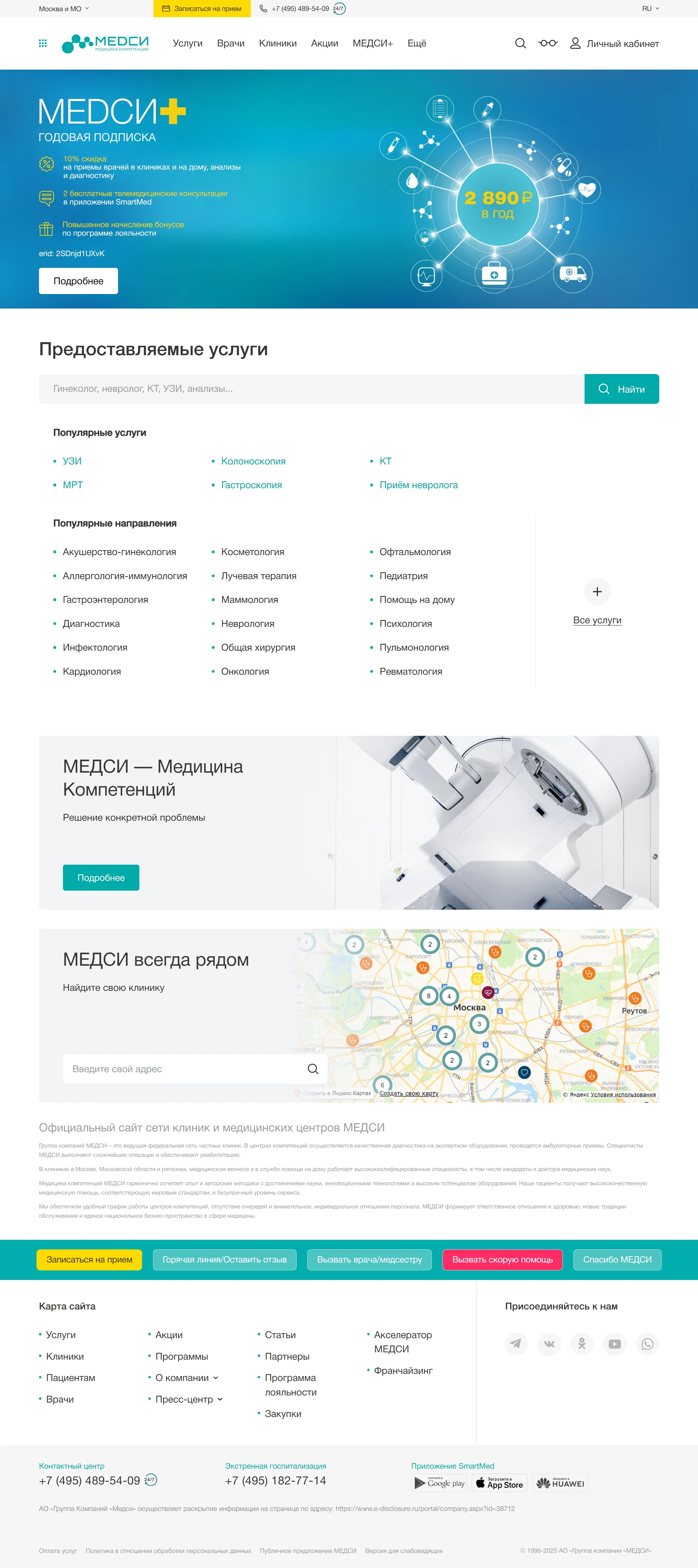 МЕДСИ Услуги МЕДСИ, тематика — Здоровье и фитнес, цвета — Белый, Синий, стиль — Корпоративный, типографика — Без засечек