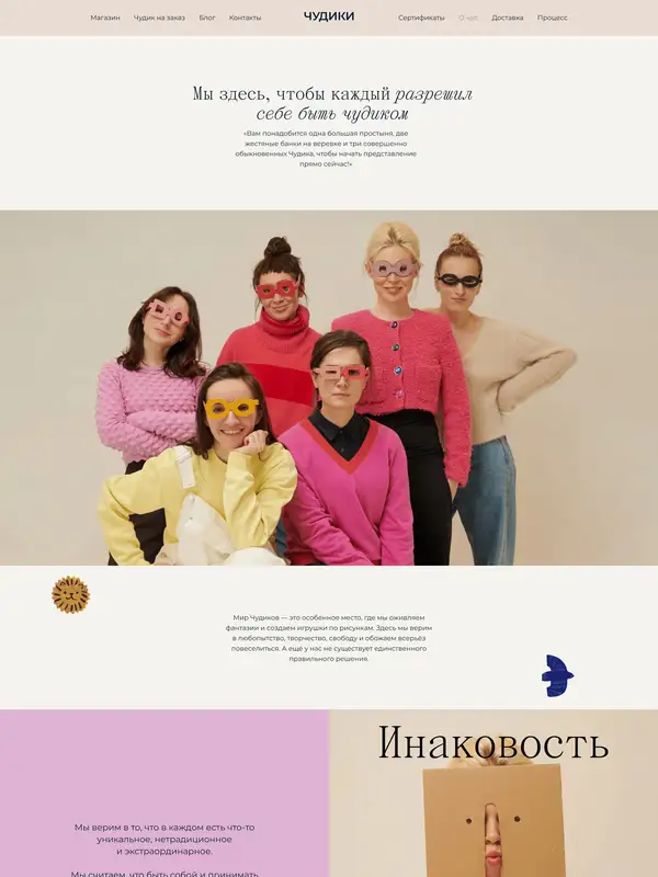 Главная Чудики, тематика — Интернет-магазин, цвета — Белый, Серый, стиль — Фестивальный, Минимализм, типографика — Без засечек, Декоративные