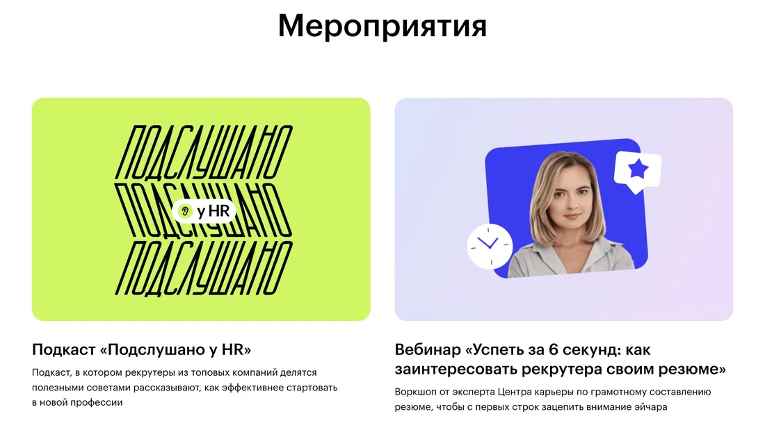 Секция «Контент» с сайта https://career.skillbox.ru/student/, тематика — Образование, цвета — Белый, стиль — Карточный, типографика — Без засечек, Декоративные