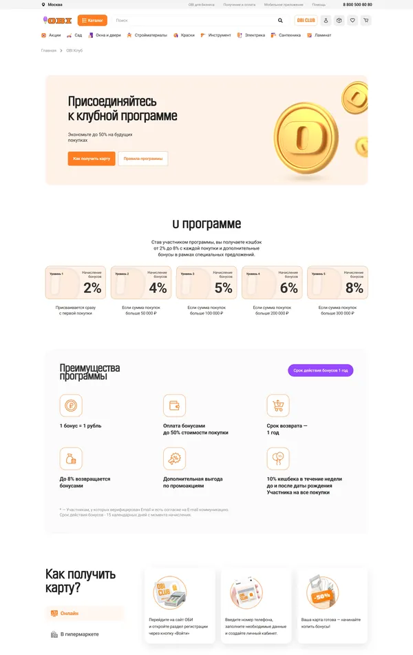Заказ карты ОБИ, тематика — Интернет-магазин, цвета — Белый, стиль — Корпоративный, типографика — Без засечек