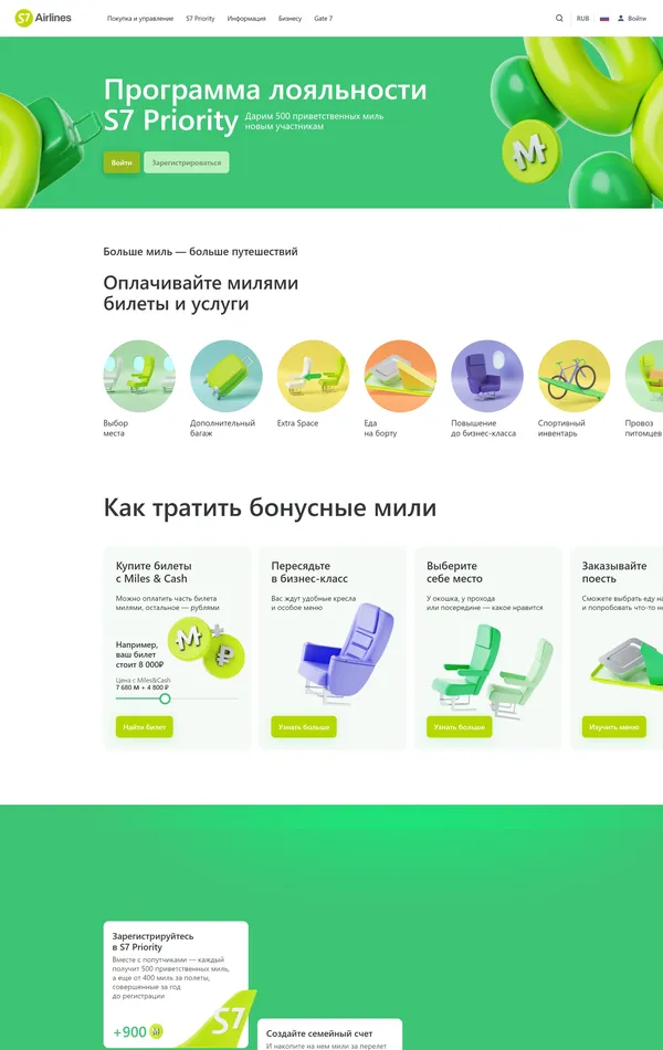 Программа лояльности S7 Airlines, тематика — Путешествия и туризм, цвета — Белый, Зеленый, стиль — Корпоративный, типографика — Без засечек