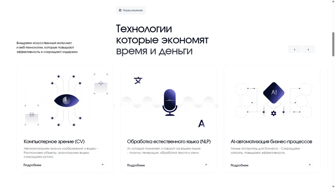 Секция «О продукте» с сайта https://helpbot.tech/, тематика — IT и программное обеспечение, цвета — Белый, стиль — Корпоративный, Карточный, Минимализм, типографика — Без засечек