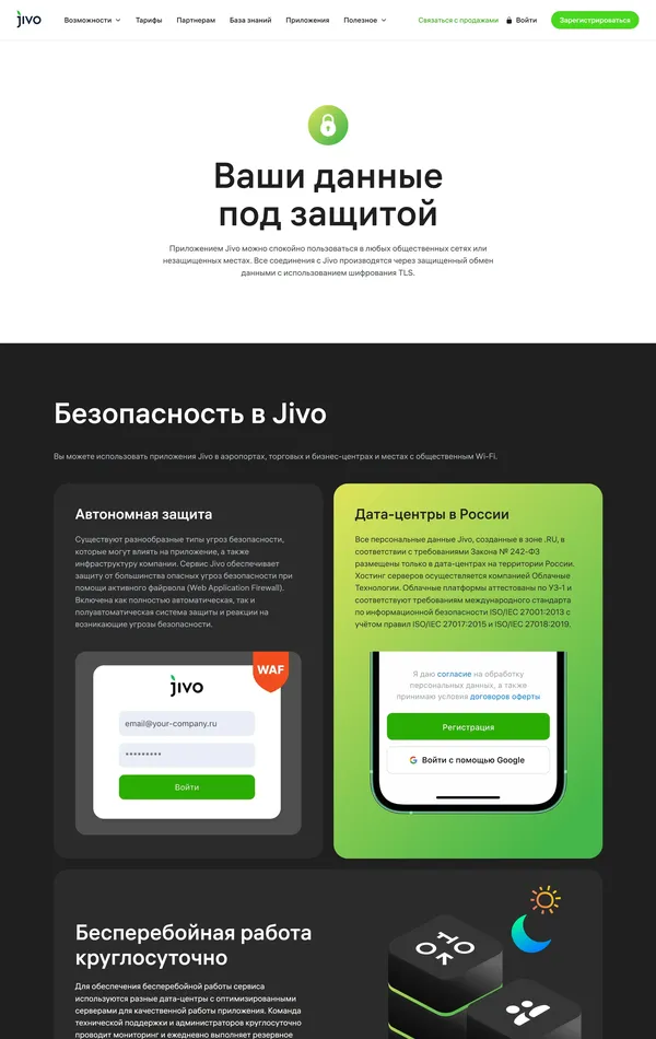Продукт Jivo, тематика — IT и программное обеспечение, SaaS, цвета — Белый, Черный, стиль — Корпоративный, типографика — Без засечек