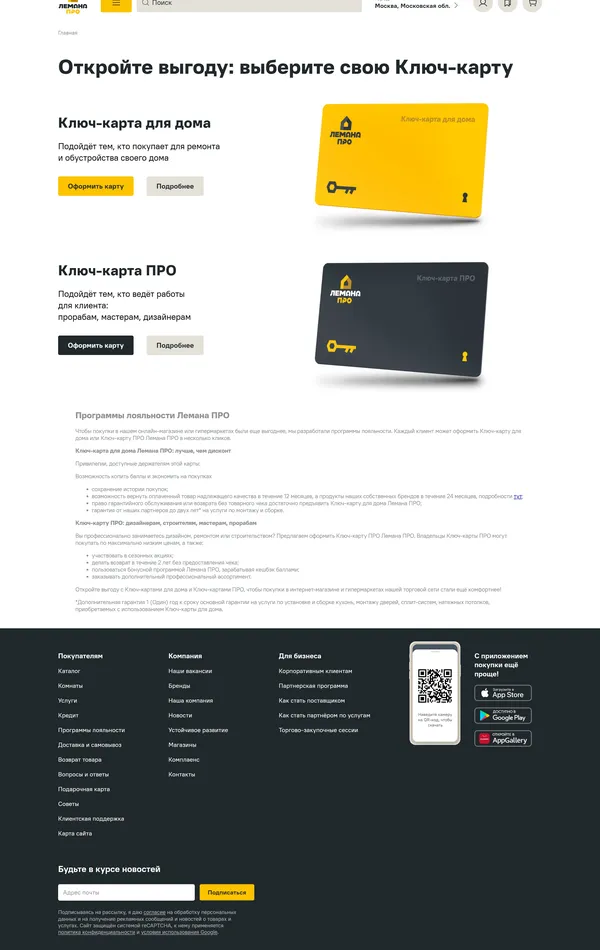 Секция «Товары» с сайта https://lemanapro.ru/, тематика — Интернет-магазин, Розничная торговля, цвета — Белый, Черный, стиль — Корпоративный, типографика — Без засечек