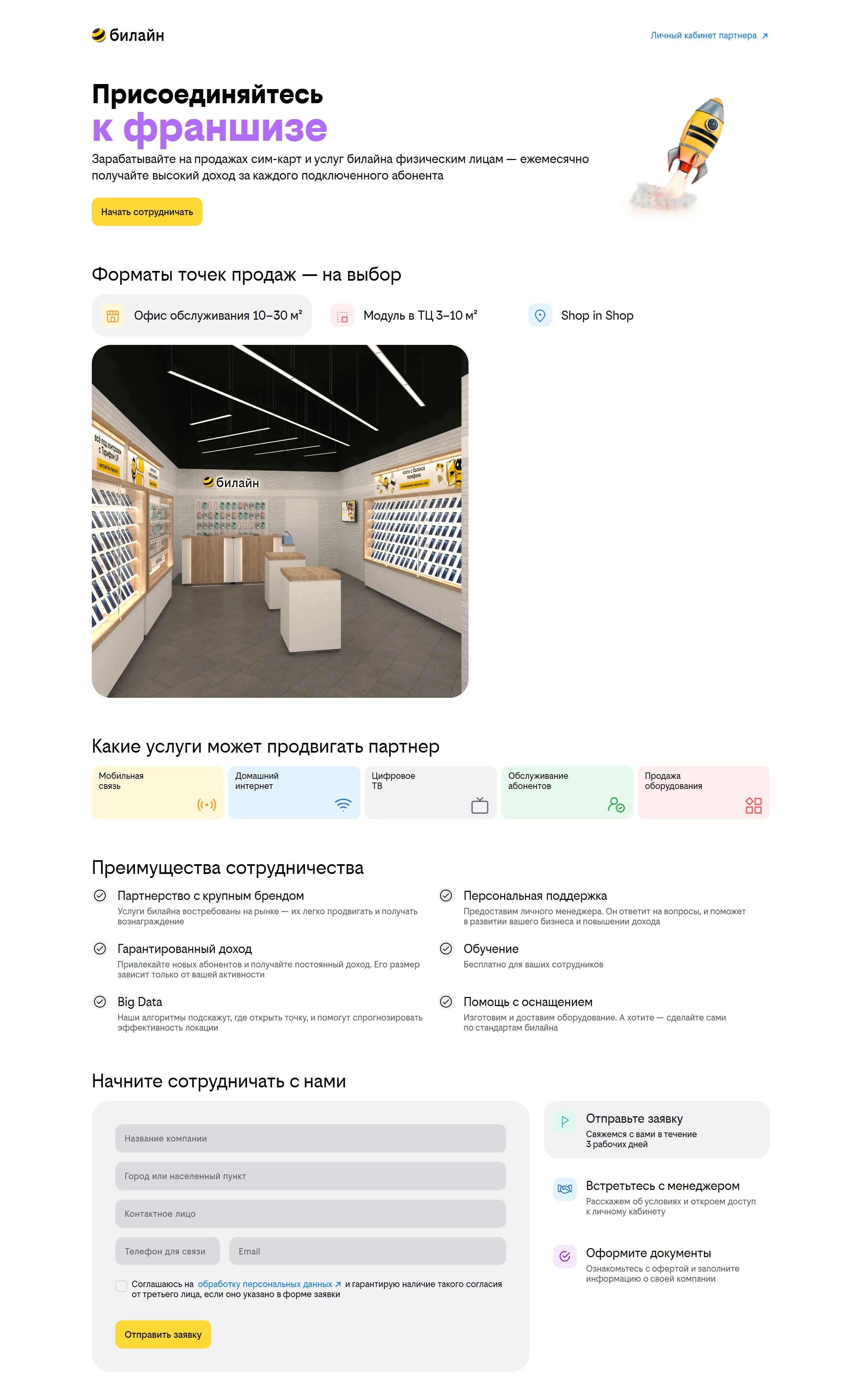 Билайн Секция «Призыв к действию» с сайта https://moskva.beeline.ru/, тематика — Телекоммуникации, цвета — Белый, стиль — Корпоративный, Минимализм, типографика — Без засечек