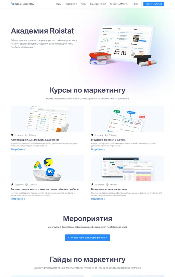 Многостраничный сайт Roistat, тематика — Образование, Маркетинг, цвета — Белый, стиль — Корпоративный, типографика — Без засечек