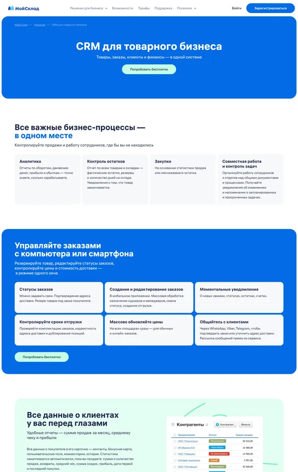 Продукт МойСклад, тематика — IT и программное обеспечение, SaaS, цвета — Белый, Синий, стиль — Корпоративный, типографика — Без засечек