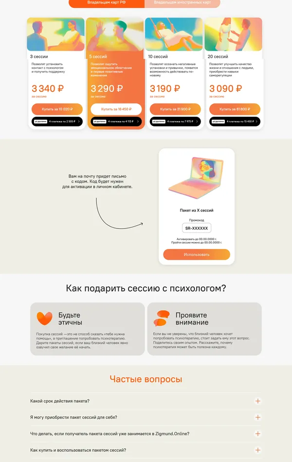 Продукт Zigmund, тематика — Психология, цвета — Белый, стиль — Корпоративный, типографика — Без засечек