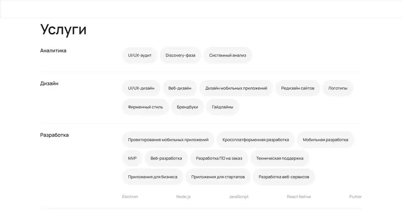 Секция «Услуги» с сайта https://www.purrweb.com/ru/, тематика — IT и программное обеспечение, цвета — Белый, стиль — Минимализм, типографика — Без засечек