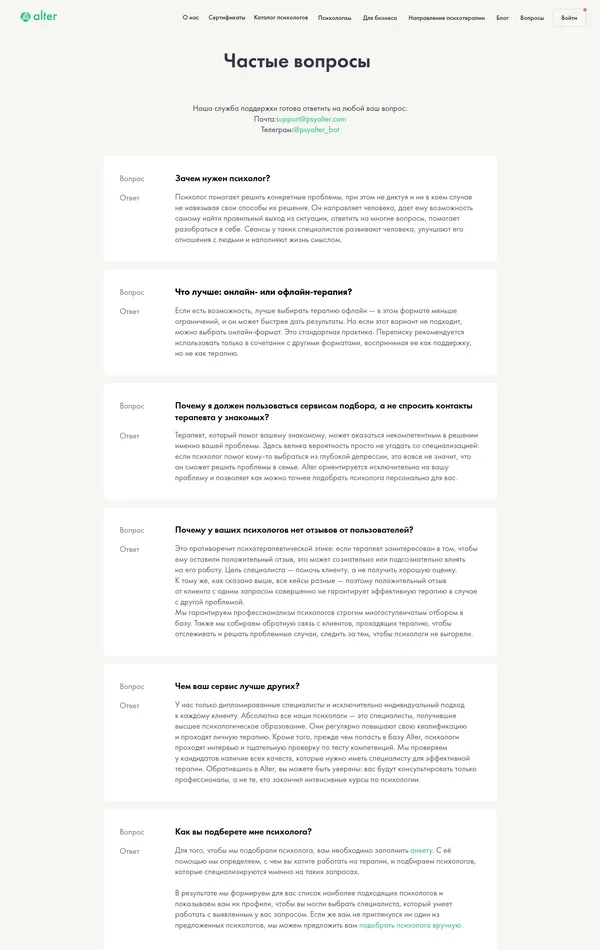 База знаний Alter, тематика — Психология, цвета — Белый, стиль — Корпоративный, Минимализм, типографика — Без засечек