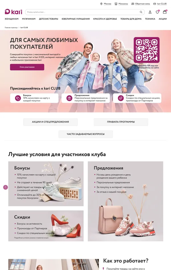 Программа лояльности kari, тематика — Интернет-магазин, цвета — Белый, стиль — Корпоративный, типографика — Без засечек