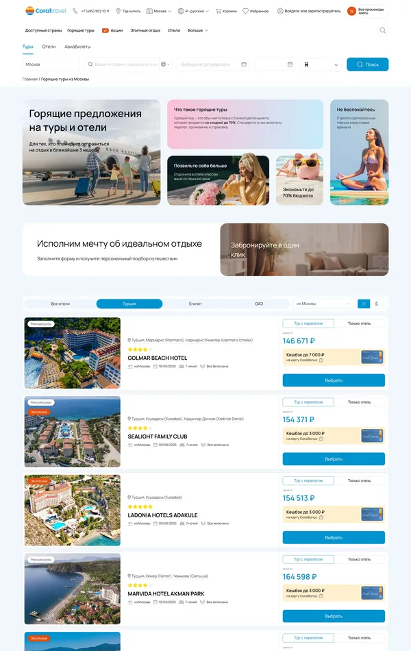 Каталог Coral Travel, тематика — Путешествия и туризм, цвета — Белый, Серый, стиль — Корпоративный, типографика — Без засечек