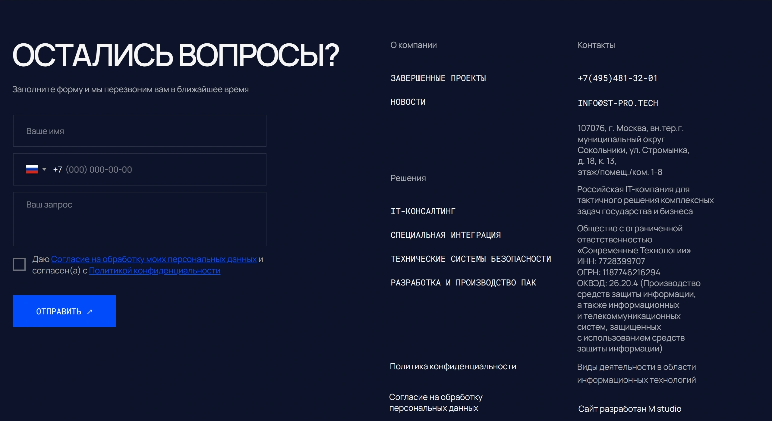 Современные технологии Секция «Форма» с сайта https://st-pro.tech/, тематика — IT и программное обеспечение, цвета — Черный, стиль — Корпоративный, Минимализм, типографика — Без засечек