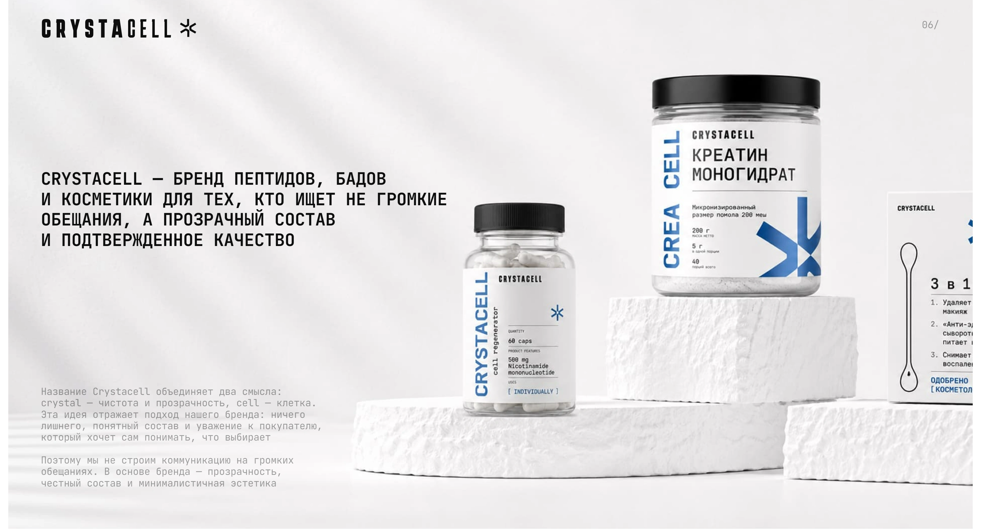 Crystacell Секция «О продукте» с сайта https://crystacell.store/, тематика — Интернет-магазин, цвета — Белый, стиль — Минимализм, типографика — Без засечек