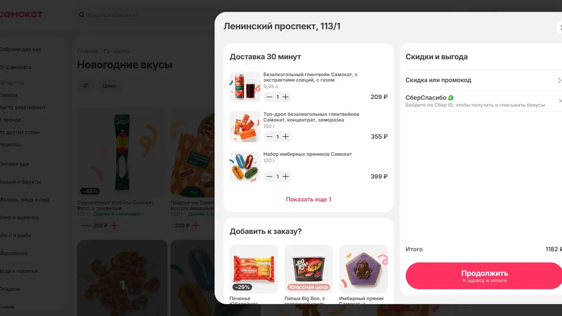 Сценарий Оформление заказа, бренда Самокат, (десктопная версия), на Referest