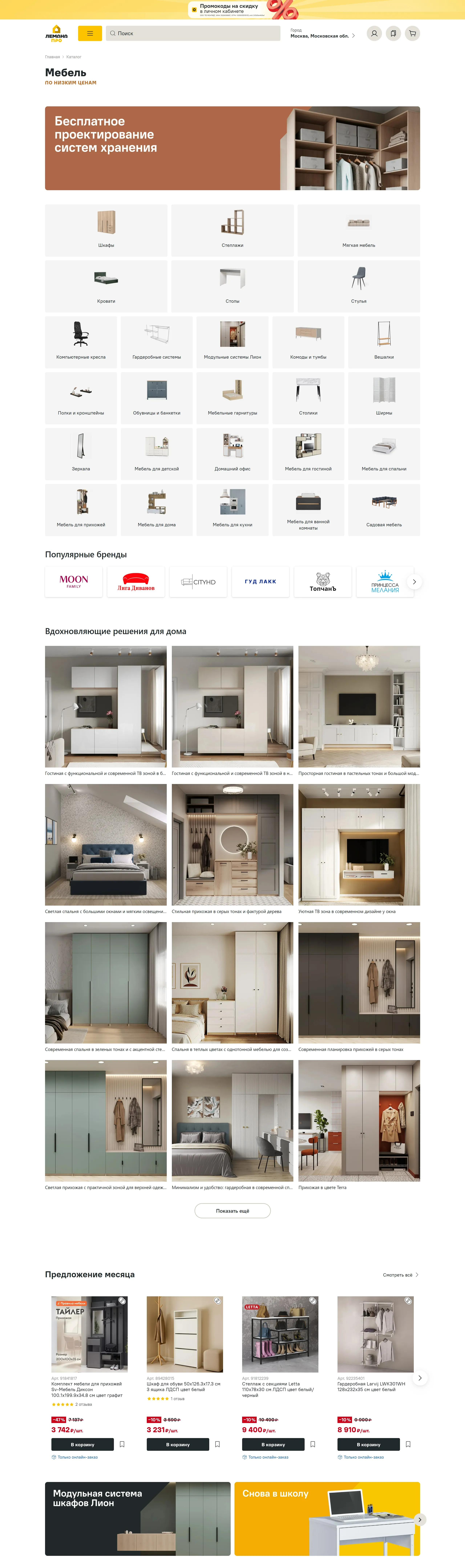 Lemanapro Каталог Lemanapro, тематика — Интернет-магазин, цвета — Белый, Серый, стиль — Корпоративный, типографика — Без засечек