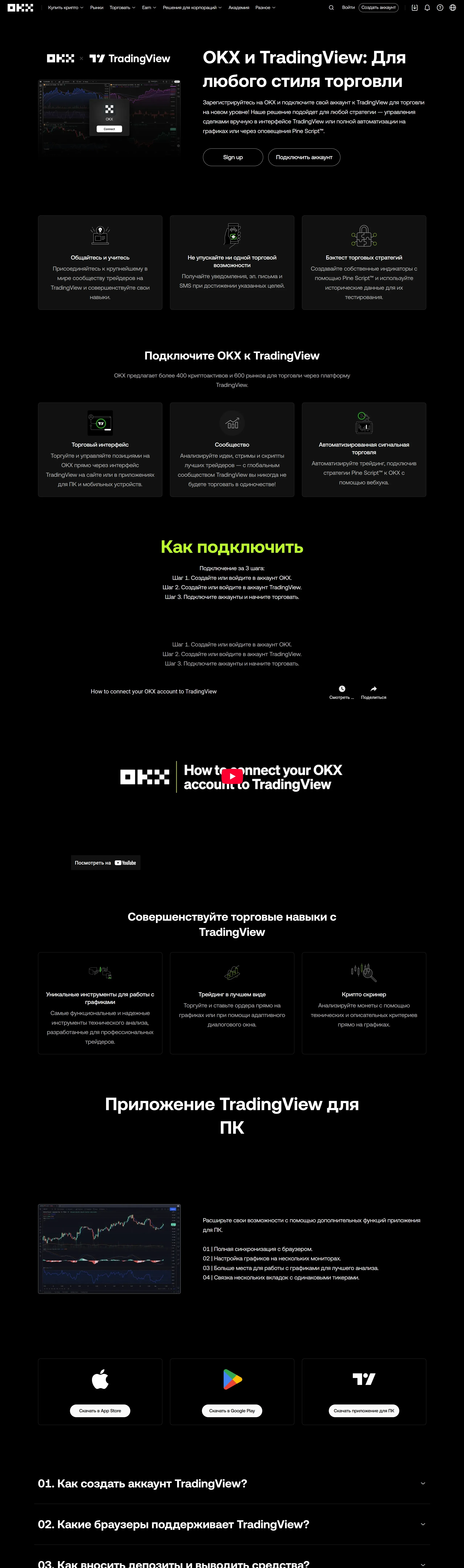 OKX Продукт OKX, тематика — Крипто и блокчейн, цвета — Черный, стиль — Корпоративный, Минимализм, типографика — Без засечек