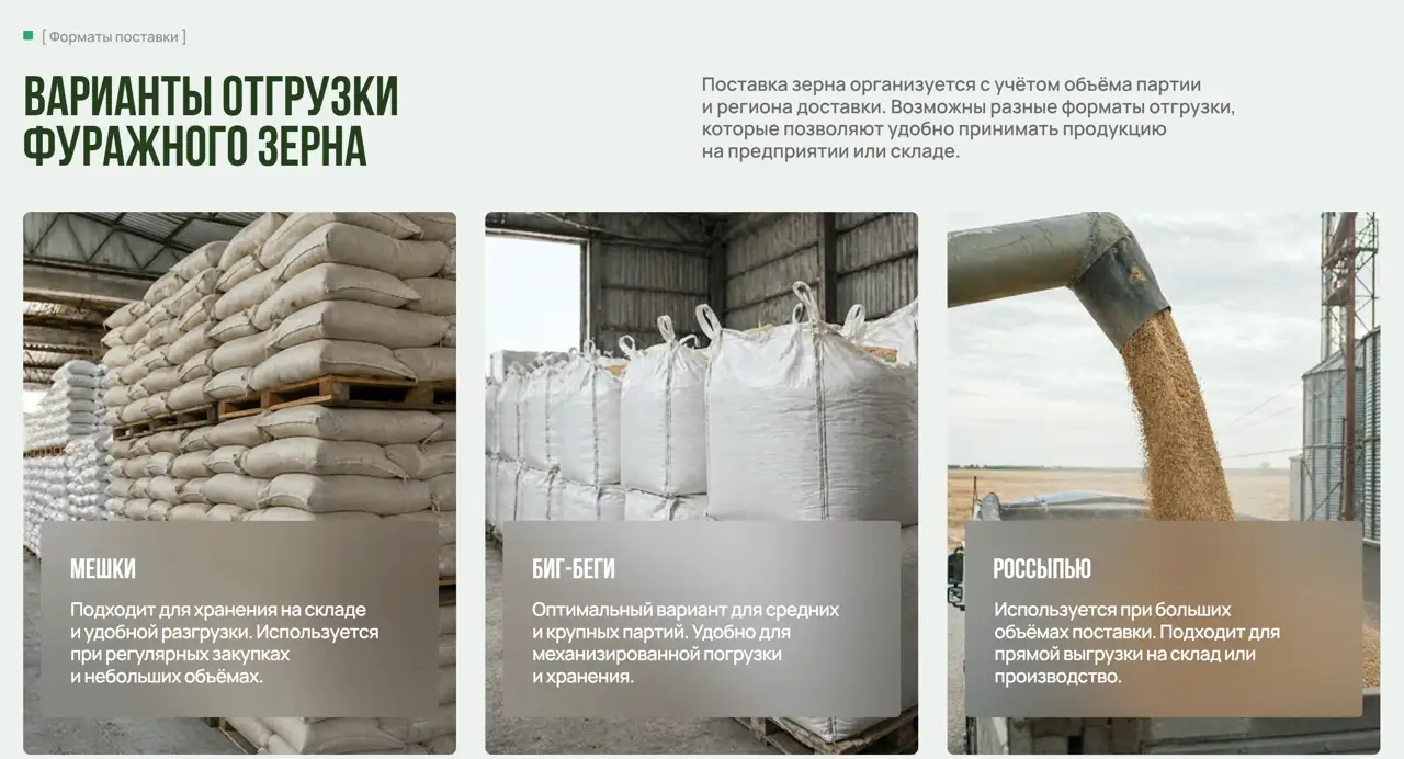 Секция «О продукте» с сайта https://sernopostavka.ru/, тематика — Сельское хозяйство, цвета — Белый, Серый, стиль — Корпоративный, Карточный, типографика — Без засечек