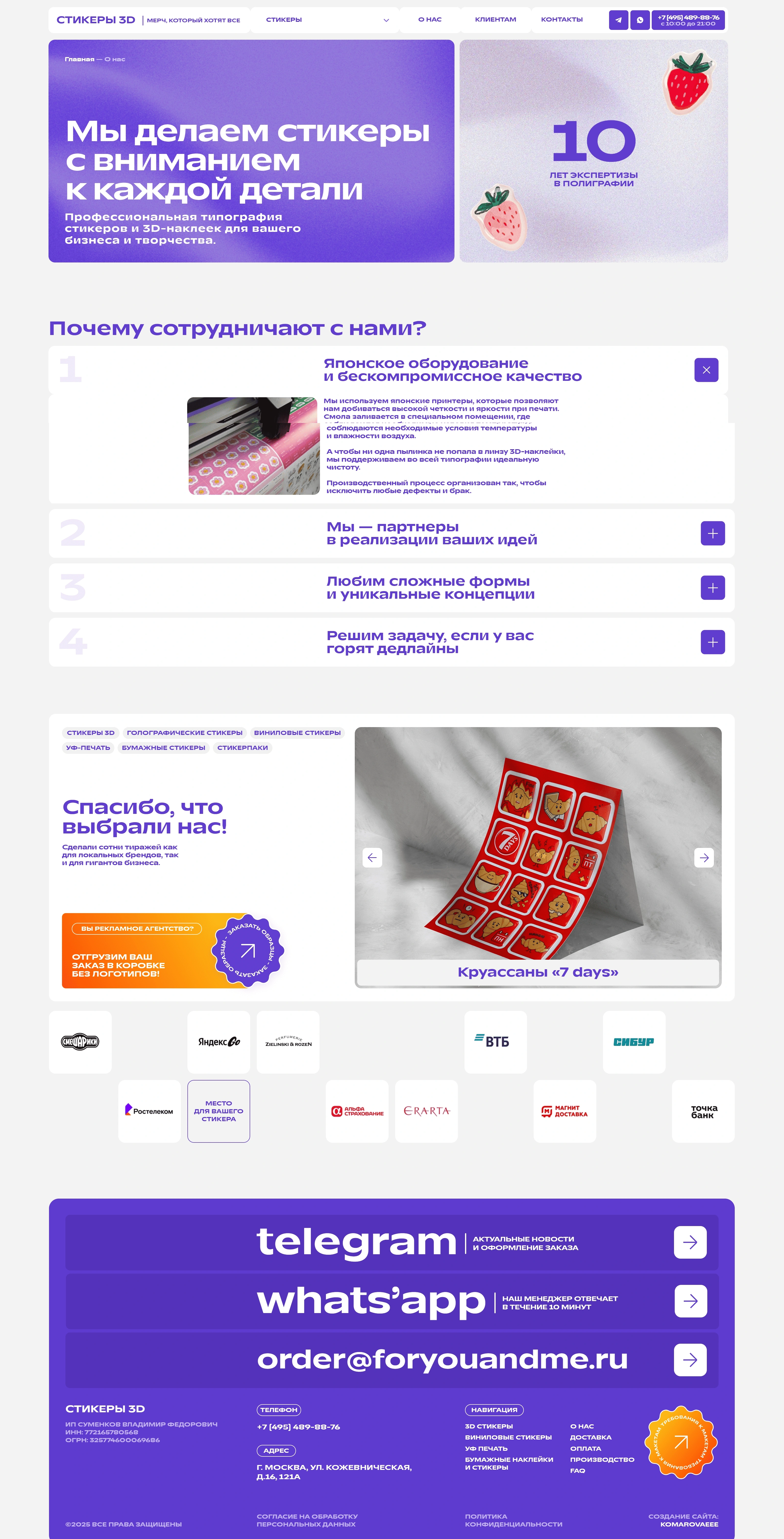 STICKERS 3D Главная STICKERS 3D, тематика — Интернет-магазин, цвета — Белый, Фиолетовый, стиль — Корпоративный, Минимализм, типографика — Без засечек