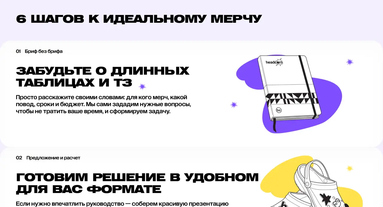 Секция «Этапы» с сайта https://headcorn.ru/, тематика — Другое, цвета — Белый, Серый, стиль — Корпоративный, Минимализм, типографика — Без засечек, Декоративные