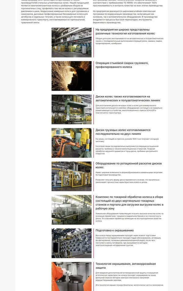 Блог Аккурайд Уилз Руссиа, тематика — Производство, цвета — Белый, Серый, стиль — Корпоративный, типографика — Без засечек