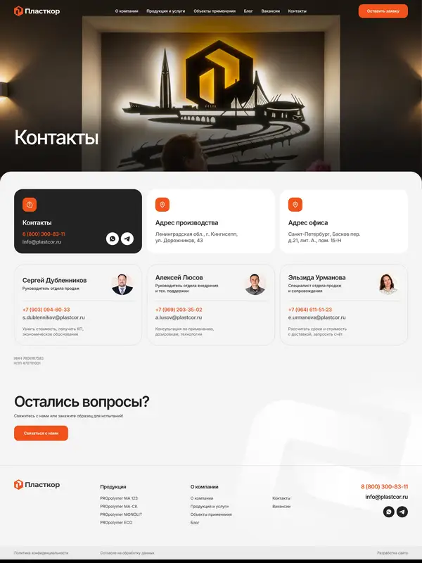 Контакты Пласткор, тематика — Производство, цвета — Белый, Черный, Серый, стиль — Корпоративный, Карточный, Минимализм, типографика — Без засечек
