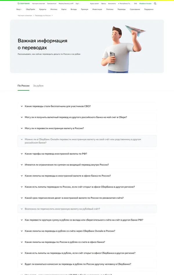 База знаний Сбербанк, тематика — Финансы, цвета — Белый, стиль — Корпоративный, типографика — Без засечек