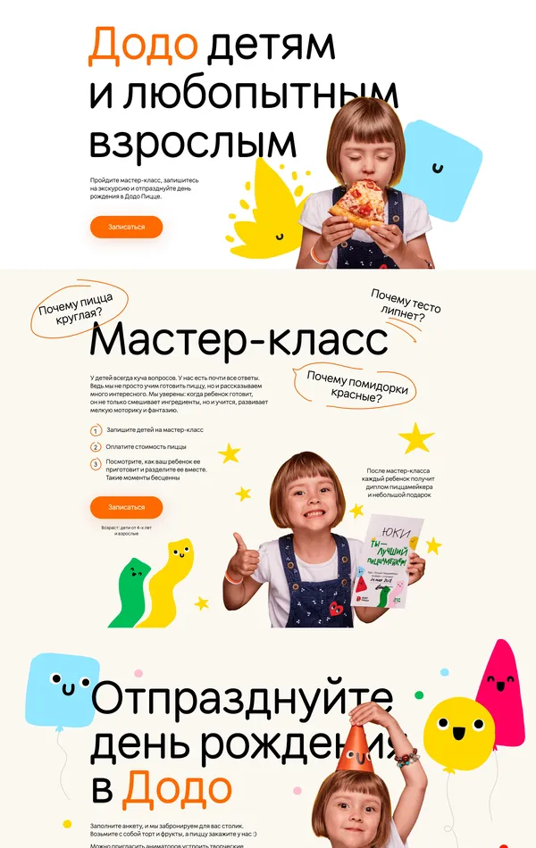 Лендинг Dodo Pizza, тематика — Еда и напитки, цвета — Белый, стиль — Рисованный, типографика — Без засечек