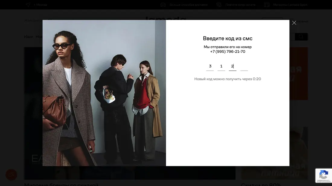 Lamoda Вход в аккаунт