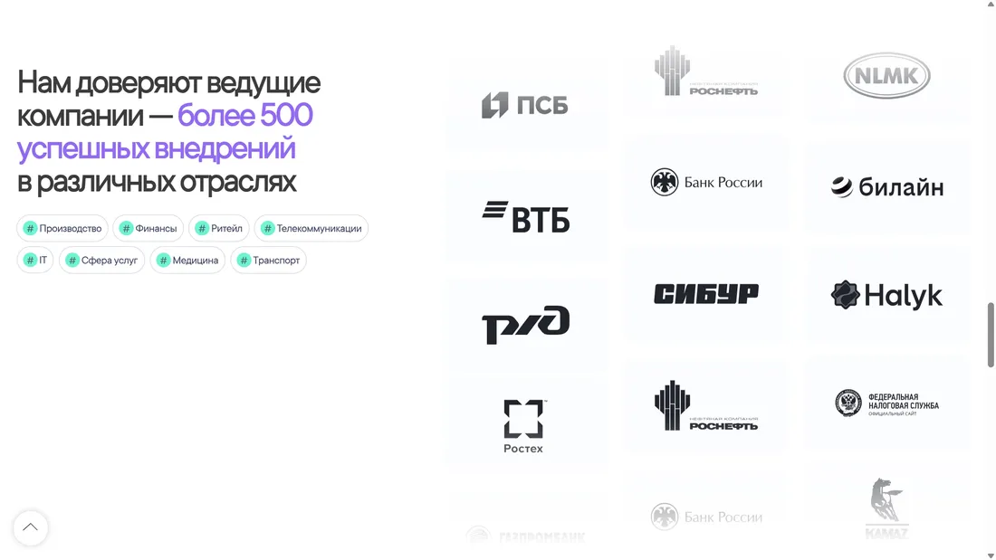 Секция «Партнеры» с сайта https://websoft.ru/, тематика — IT и программное обеспечение, Бизнес и профессиональные услуги, HR, цвета — Белый, стиль — Корпоративный, Минимализм, типографика — Без засечек