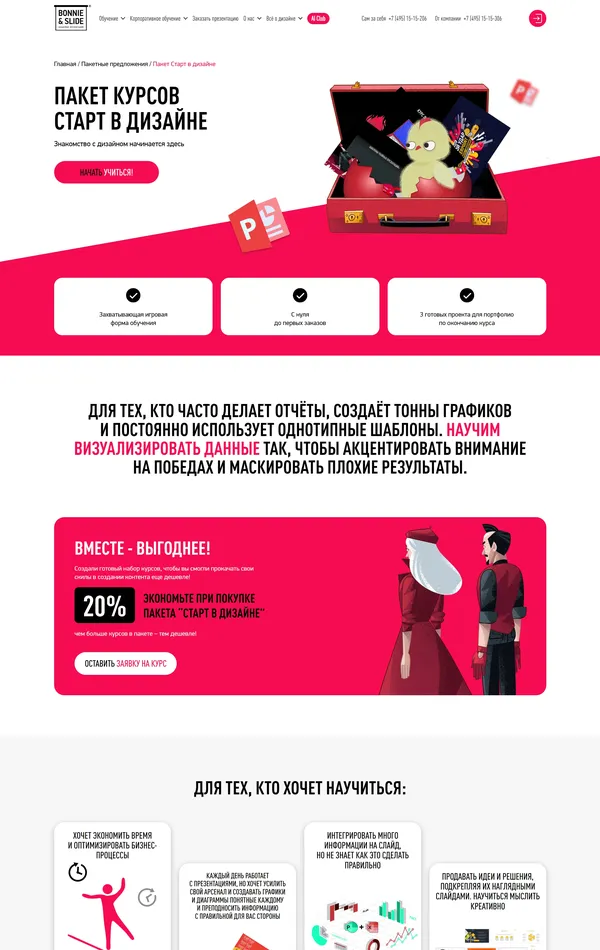 Продукт Bonnie&Slide, тематика — Образование, Дизайн, цвета — Белый, Красный, стиль — Корпоративный, типографика — Без засечек