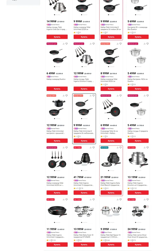 Каталог Tefal, тематика — Интернет-магазин, цвета — Белый, стиль — Корпоративный, типографика — Без засечек