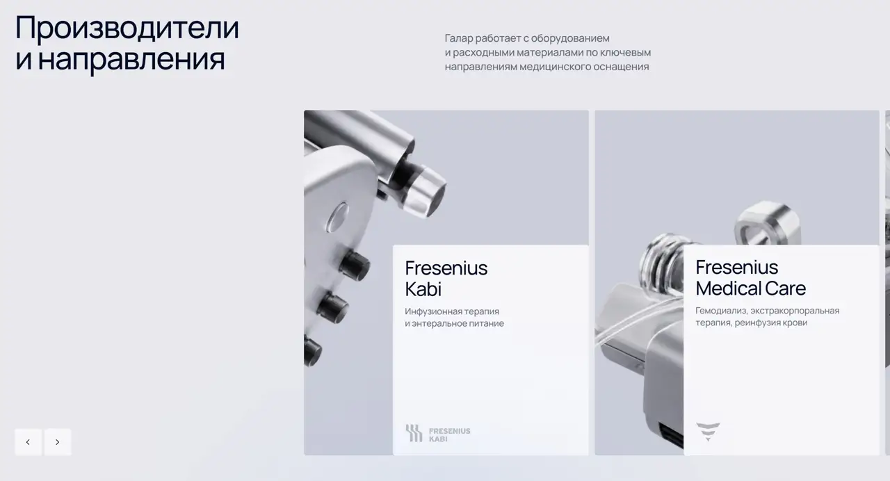 Секция «Партнеры» с сайта https://galarmed.ru/, тематика — Другое, цвета — Белый, стиль — Корпоративный, Карточный, Минимализм, типографика — Без засечек
