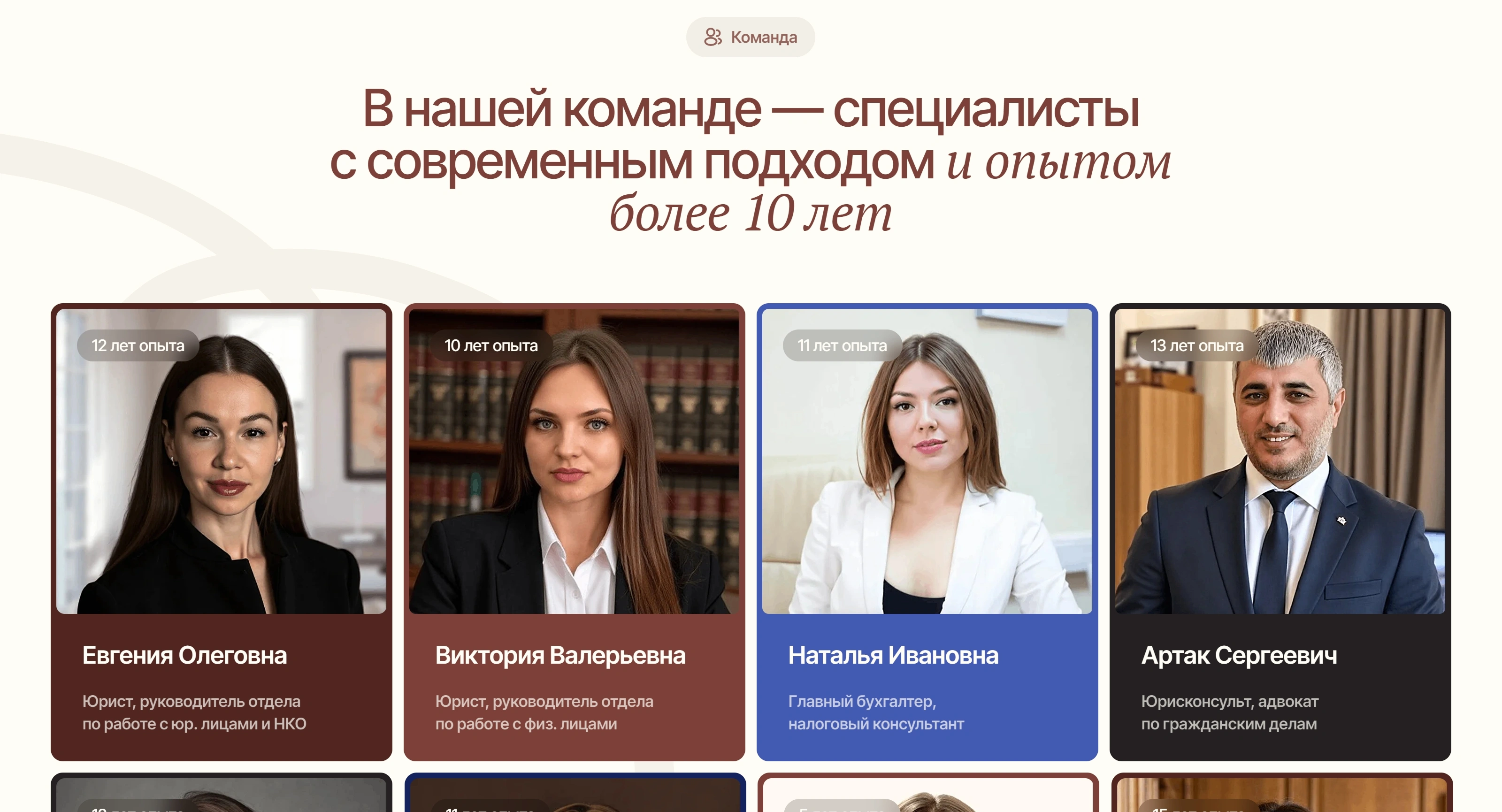 Лекс Консалт Секция «Команда» с сайта https://lex-consult.online/, тематика — Бизнес и профессиональные услуги, цвета — Белый, Черный, Серый, стиль — Корпоративный, Карточный, типографика — Без засечек
