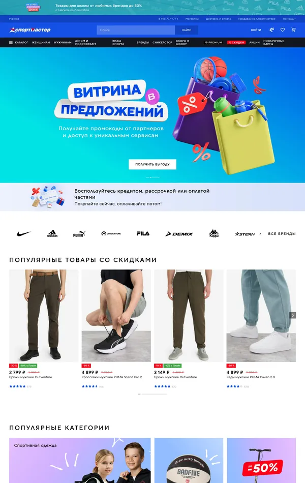 Главная Sportmaster, тематика — Интернет-магазин, цвета — Белый, Серый, Синий, стиль — Корпоративный, типографика — Без засечек