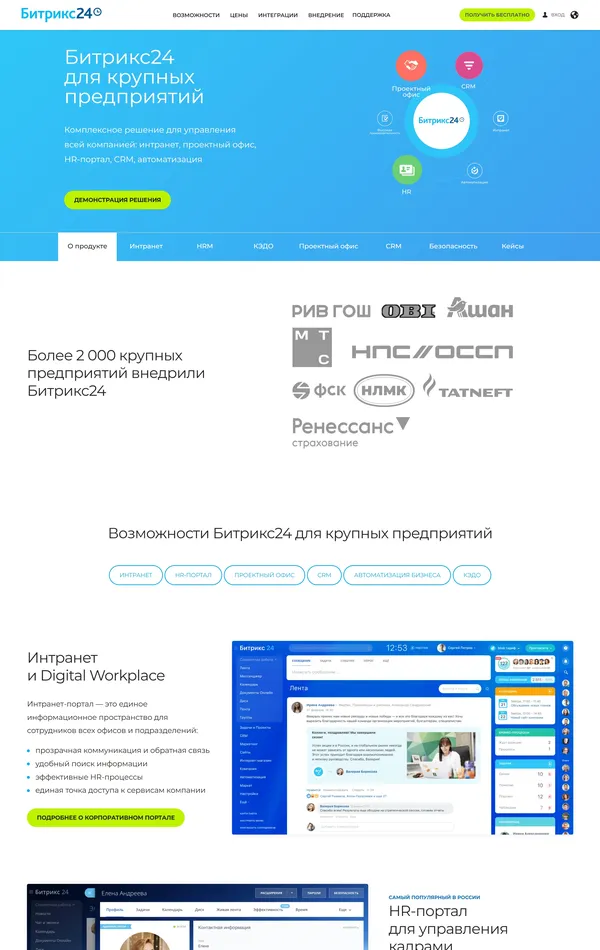 Услуги Битрикс24, тематика — IT и программное обеспечение, цвета — Белый, Синий, стиль — Корпоративный, типографика — Без засечек