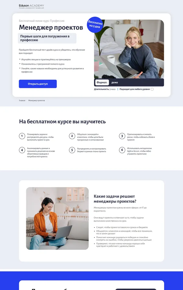 Лендинг Eduson Academy, тематика — Образование, цвета — Белый, стиль — Корпоративный, типографика — Без засечек