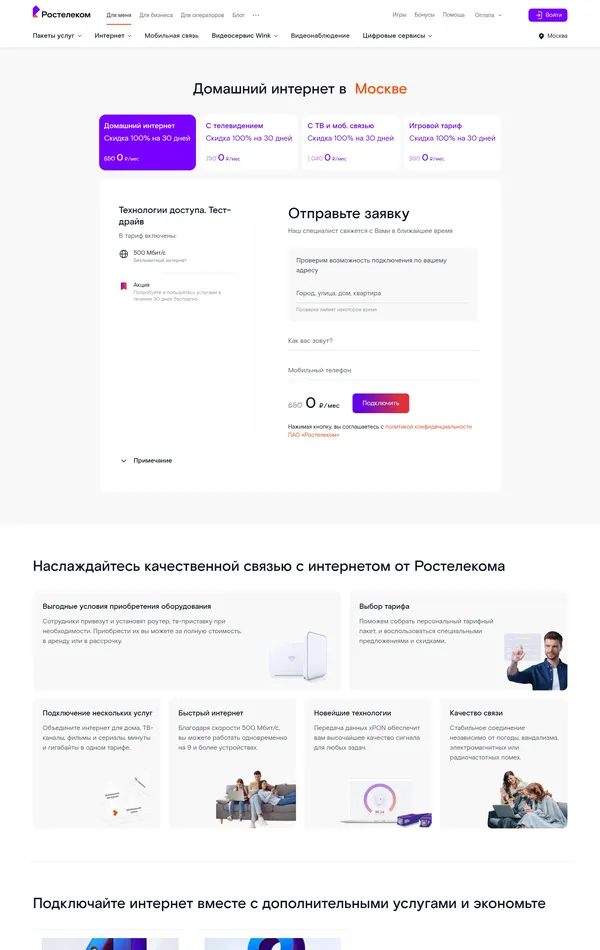 Продукт Ростелеком, тематика — Телекоммуникации, цвета — Белый, стиль — Корпоративный, Минимализм, типографика — Без засечек