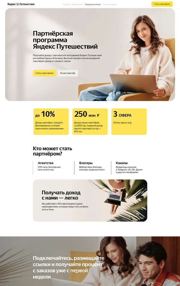 Многостраничный сайт Яндекс Путешествия, тематика — Путешествия и туризм, цвета — Белый, Серый, стиль — Корпоративный, Минимализм, типографика — Без засечек