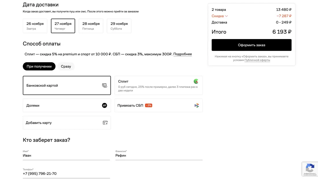 Lamoda Покупка