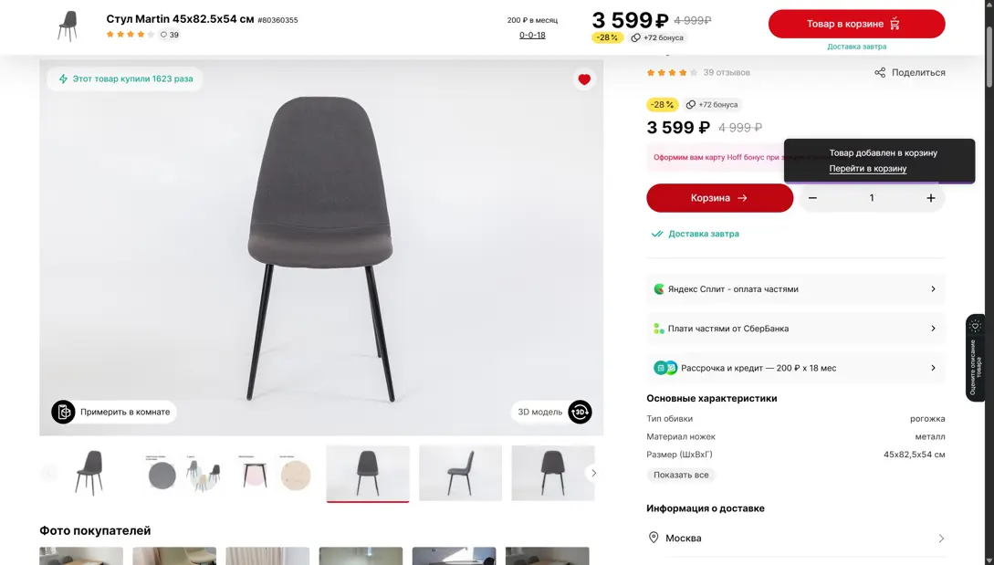 Hoff Карточка товара