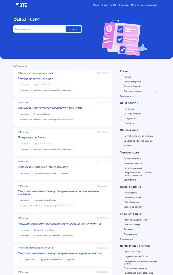 Страница карьеры ВТБ, тематика — Финансы, цвета — Белый, стиль — Корпоративный, типографика — Без засечек