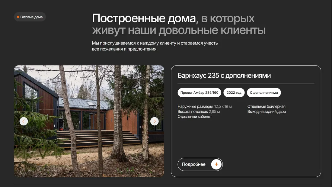 Секция «Товары» с сайта https://domvstile.ru/, тематика — Строительство, цвета — Черный, Серый, стиль — Корпоративный, Минимализм, типографика — Без засечек