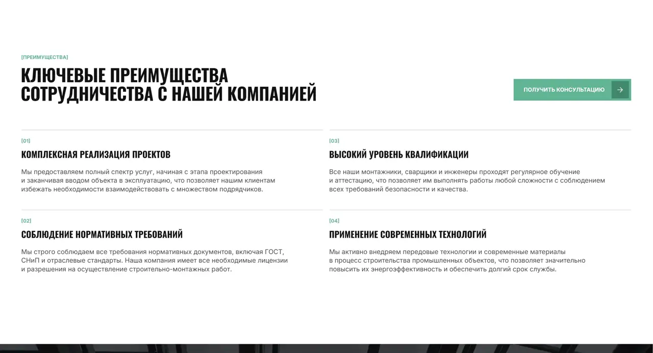 Секция «Преимущества» с сайта https://zharnikovproduction.ru/, тематика — Строительство, цвета — Белый, Серый, стиль — Корпоративный, типографика — Без засечек