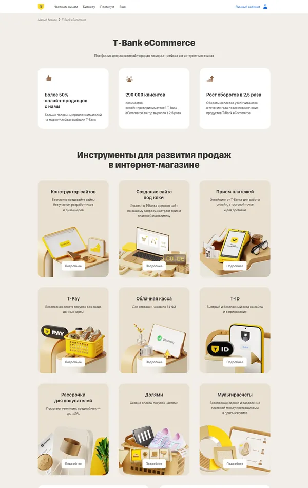 Услуги Т-Банк, тематика — Интернет-магазин, Финансы, цвета — Белый, стиль — Корпоративный, Полигональный, типографика — Без засечек