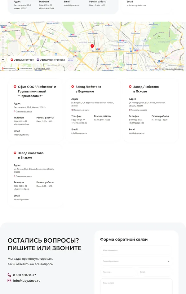 Контакты Любятово, тематика — Еда и напитки, цвета — Белый, стиль — Корпоративный, типографика — Без засечек